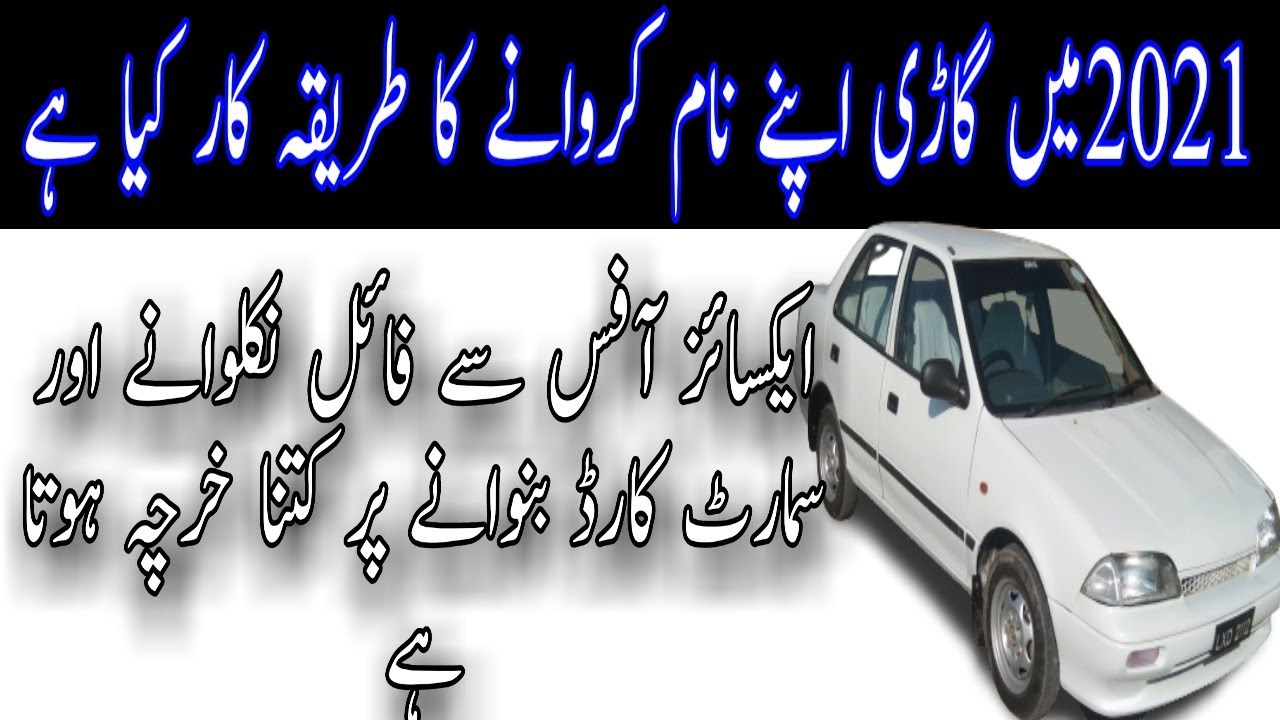 How to transfer car,s ownership in 2021 YouTube