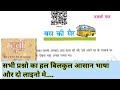 Class 8 hindi chapter 10 question answer bihar board | बस की सैर सभी प्रश्नन उत्तर