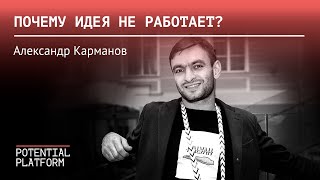 Почему идея не работает