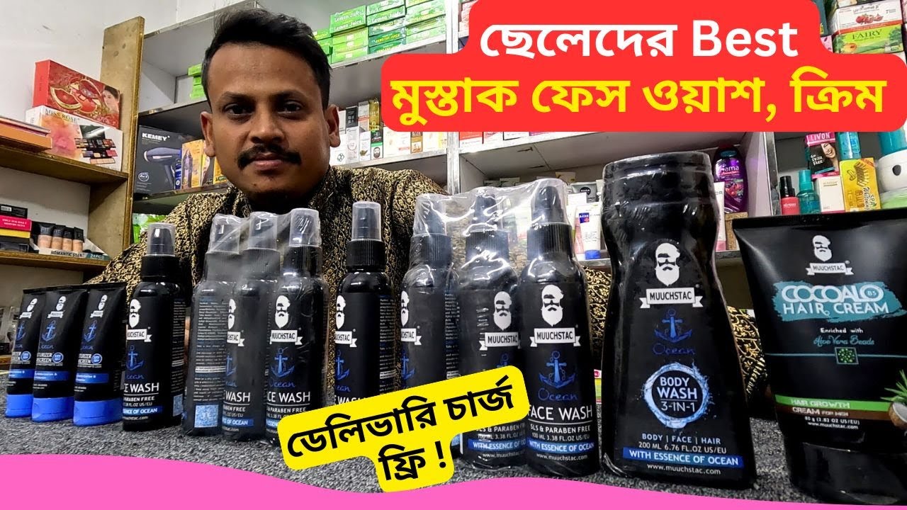 ছেলেদের Best মুস্তাক ফেস ওয়াশ 💥 Muuchstac Face Wash Price Bangladesh 2026 Muuchstac Cleanser