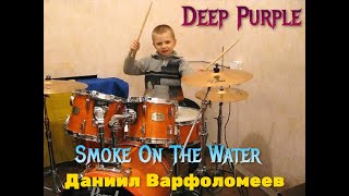 Smoke On The Water - Deep Purple - Drum Cover - Даниил Варфоломеев - Мой первый кавер