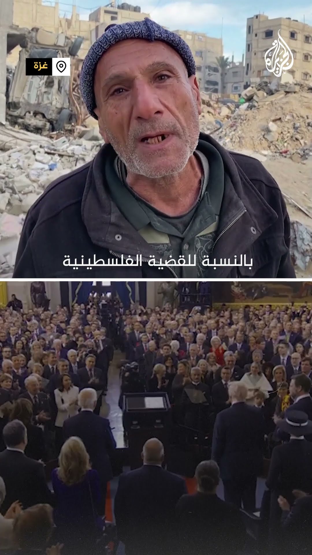 فلسطينيون يعلقون على تنصيب ترمب رئيسا لأمريكا