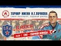 Турнир имени Н.Г. Пучкова. СКА - Сборная Канады