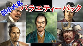 信長の野望シリーズ 弱小勢力オススメ武将紹介 期待はしないで Youtube