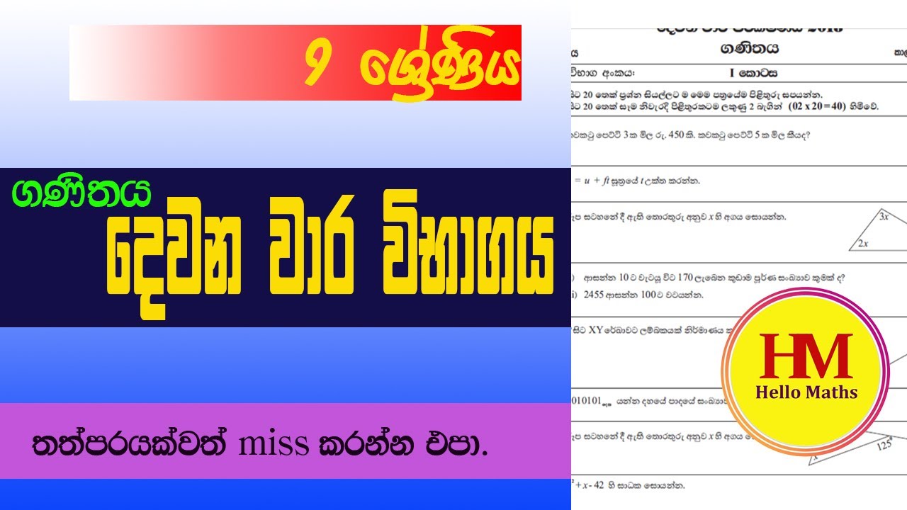 Grade 9 Second Term Test Paper Discussion Hello Maths Thaksalawa Let's Learn Mathematics