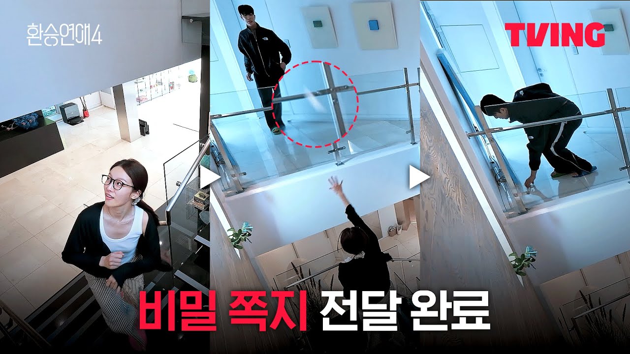 [환승연애4] 은밀하게 위대하게 미션 완수 | 4화 클립ㅣTVINGㅣEXchange 4