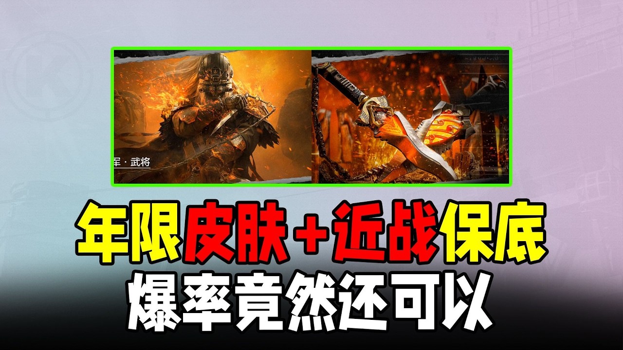 暗區年限軍需保底多少？皮膚 近戰爆率挺高