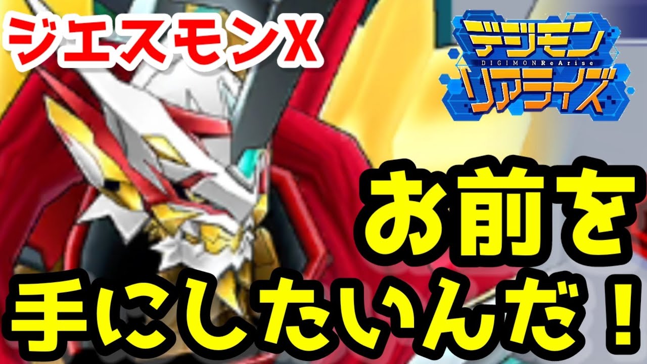 デジライズ Vジャンプ情報来たる オメガモンxの真相も明らかに デジモンリアライズ実況プレイ 7 Digimonrearise Youtube