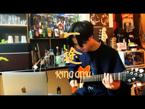 King Gnu - 一途 (cover)