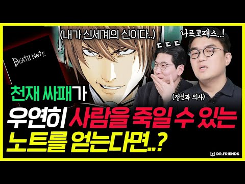 전국 1등 <strong>천재</strong> 싸이코패스가 &amp;#<strong>39</strong>;원하는 사람을 죽일 수 있는 힘&amp;#<strong>39</strong>;을 얻으면 벌어지는 일ㅣ정신과 의사의 캐릭터 분석