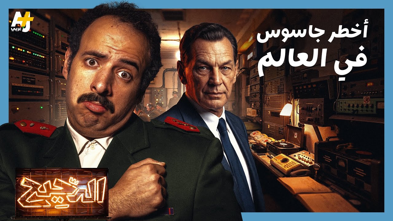 الدحيح | ريتشارد سورغ.. الجاسوس الذي صنع التاريخ