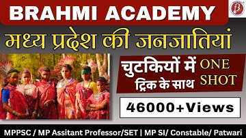 मध्य प्रदेश की जनजातीयां |  MP Tribes | One Shot | MPPSC | MP FSO | MP Assistant Professor| MP SI