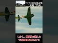 ドイツ人お墨付き重戦闘機　二式戦闘機二型丙　鍾馗　#二式戦闘機　#ゼロ戦　#日本軍　#太平洋戦争　#陸軍