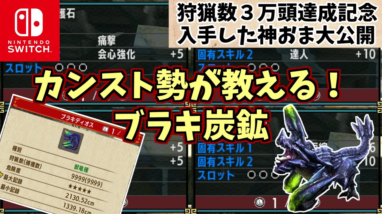 MHXX】ブラキ炭鉱を3万回して手に入れた神おま達を紹介していく