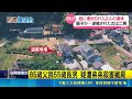 日本島根縣民宅命案 庭院裡藏兩具遺體 85歲父與55歲長男 疑遭弟弟殺害藏屍｜三立新聞LIVE