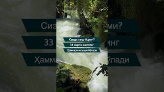 Сизда Сеҳр Борми? 33 Марта Эшитинг Билинади.