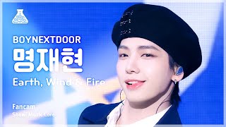 [예능연구소] Boynextdoor Jaehyun (보이넥스트도어 명재현) - Earth, Wind & Fire 직캠 | 쇼! 음악중심 | Mbc240427방송
