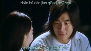 Download lagu Xing Yu Xin Yuan - Cecilia Cheung  [แปลไทย]
