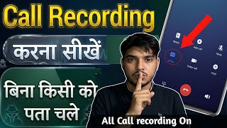 Call Recording Without Announcement | Bina Pata Chale Call Recording Kaise Kare | call recording
