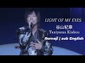 谷山紀章 Taniyama Kishou | Light of My Eyes | Romaji | sub English