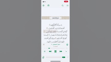 سورة الفاتحة / القارئ ماهر المعيقلي