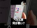 ベゼル厚いスマホで後悔する人の特徴