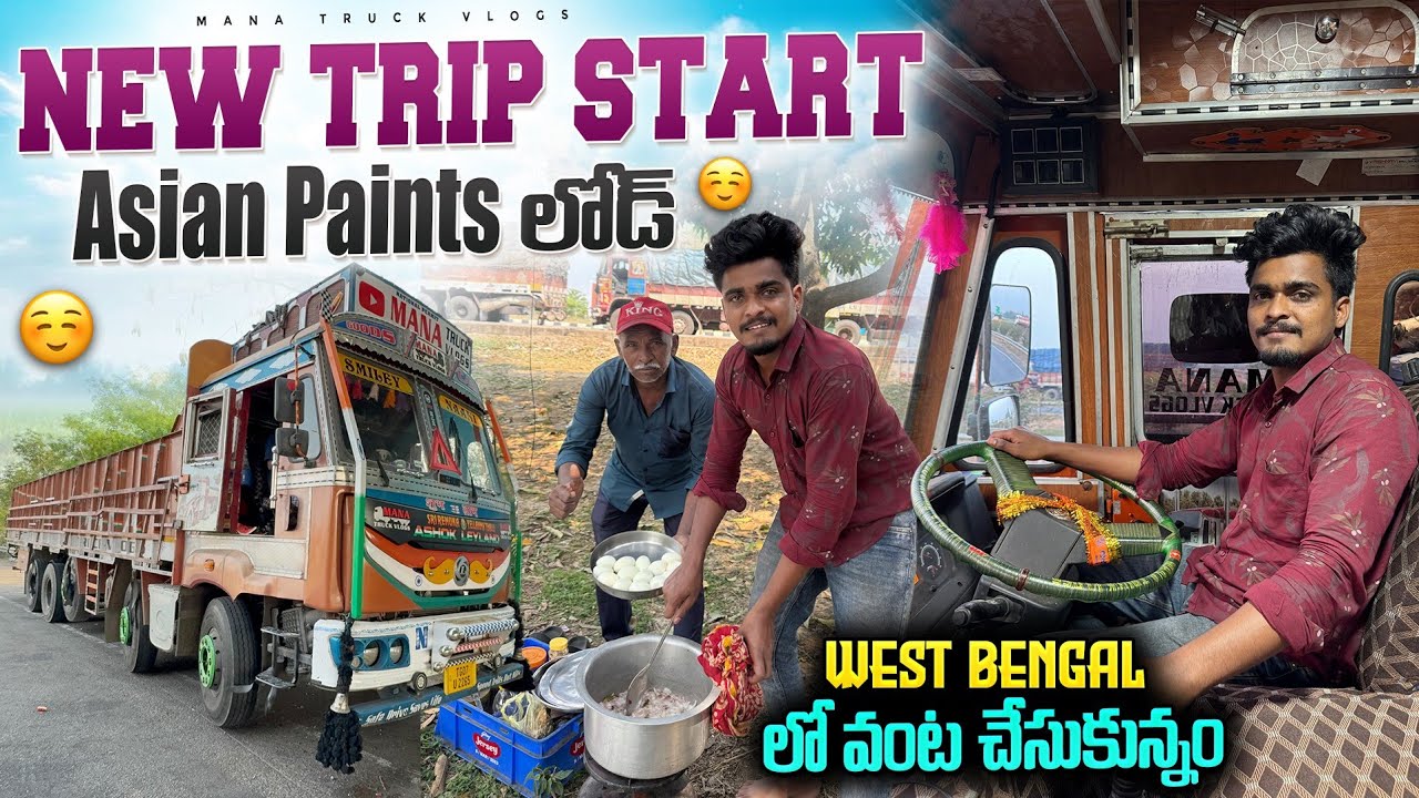 New trip start Asian paints load 🚛west బెంగాల్ లో వంట చేస్కున్నం👨‍🍳