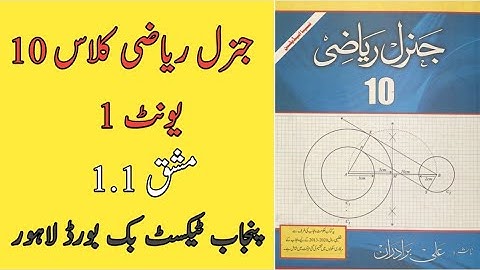 General Math Class 10 Chapter 1 Exercise 1.1 Punjab Text Book Board Urdu Medium