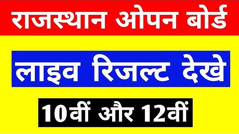 RSOS 12th result 2024 || आ गया RSOS Result 2024 || RSOS 10th result 2024 || Rajasthan result #rsos