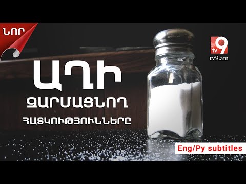 Video: Ինչպես զարմացնել կարիճ մարդուն