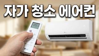 자가 청소 기능이 있는 LG 휘센 ThinQ 듀얼 인버터 추천 (제품명 : SQ06EA1WCS) screenshot 2
