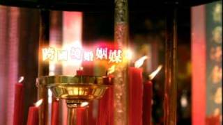 98年跨國境婚姻媒合服務公益化宣導短片