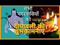 हटा नगरवासियो को दीपावली की शुभकामनाएं ।। Happy Diwali By Upkashi Hatta