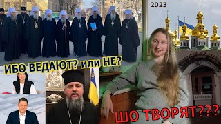 Києво-Печерська Лавра - УПЦ!  Мощи Закрыли! Що чекати ? Языковой мовний Скандал