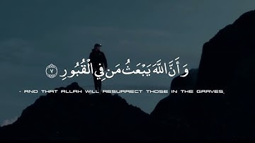 سورة الحج بصوت القارئ عبدالرحمن مسعد
