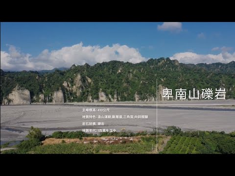 地質之旅-卑南山礫岩