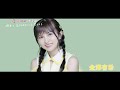 SUPER☆GiRLS(スパガ)  / 明日を信じてみたいって思えるよ 金澤有希 個人サビver.