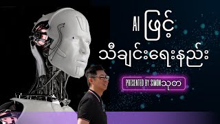 Write Burmese Songs With Free Online Ai Tools. Presented By