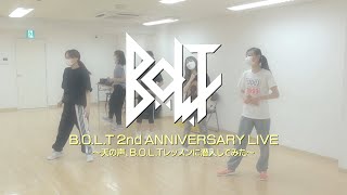 B.O.L.T / ～天の声、B.O.L.Tレッスンに潜入してみた～