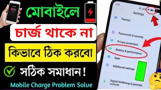 ফোনের চার্জ দ্রুত শেষ হয়ে যায়? ৩টি সেটিং করুন।Mobile Battery Drain Problem Fixed