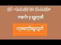 2d (8.6.26 to 10.6.26) ဟူးမကျော်မွေးကွက်