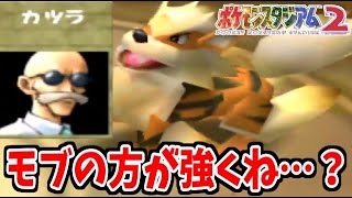 ポケモンスタジアム2 ジムリーダーの城を徹底攻略 vsカツラ ポケモンgo動画まとめ ポケモンスタジアム2 ジムリーダーの城を徹底攻略 vsカツラ ポケモンgo動画まとめ