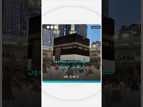 توافد الحجاج إلى صحن الطواف