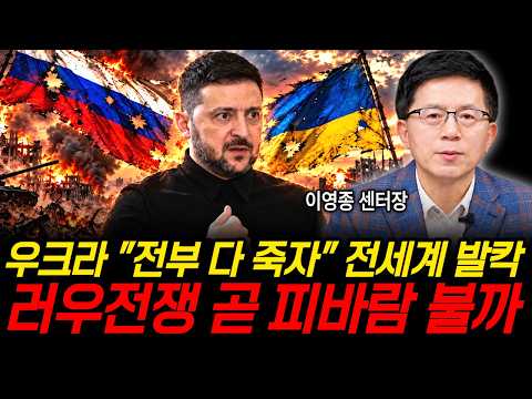 Global Shock Over Ukraine’s "Let's All Die Together" Stance.. Will the Russia-Ukraine War Soon Tu...