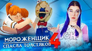 МОРОЖЕНЩИК 4 - САМОЕ БЫСТРОЕ ПРОХОЖДЕНИЕ 🍦 Ice Scream 4: Фабрика Рода