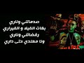 صدماتني وناري صدماتني وناري