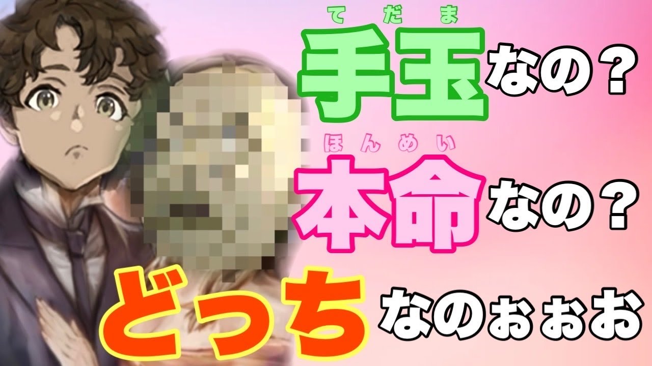 【人狼ジャッジメント】悪女はオイラが守る♡大胆ムーブで幸せな結末を祈る♪の巻 10人闇鍋村編 byキャベトン