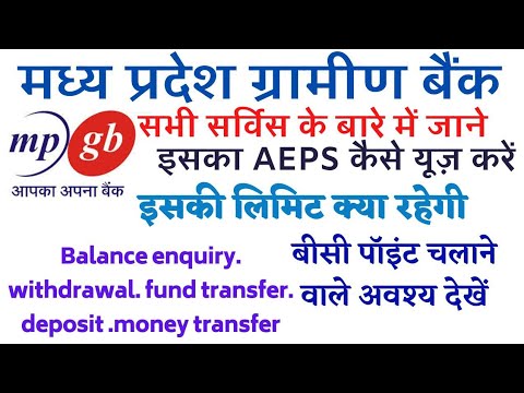 bc portal full information//बीसी पोर्टल कि पूरी जानकारी|| मध्य प्रदेश ग्रामीण बैंक