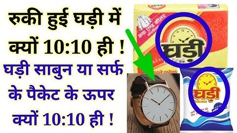 Why is 10:10 the default setting for clocks and watches in hindi ।