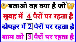 GK Ke Sawal | GK Questions in Hindi | GK Questions and Answers | general knowledge